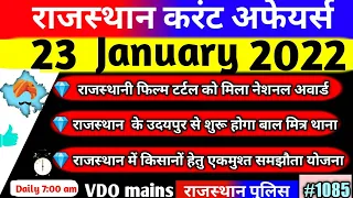 23 January 2022 Rajasthan Current Affairs|23 जनवरी 2022 राजस्थान करंट अफेयर्स|#rsmssb #RPSC #ras