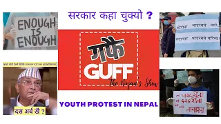 ENOUGH IS ENOUGH || १० अर्ब  खै ? || YOUTH PROTEST IN NEPAL|| Gafai Gaff-2