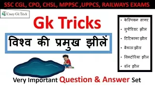 World Geography :  विश्व की प्रमुख झीलें | Gk short tricks & Gk quiz |