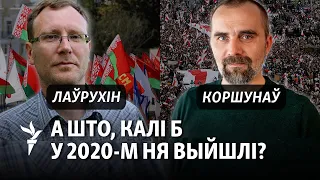 Вынік 2020 году: стварэньне нацыі ці нацыянальная катастрофа? Дыскусія аналітыкаў