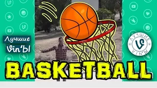 Лучшие Трюки,Падения и Неудачи Вайн Баскетбол подборка I Best Trick and Fails Vine Basketball compil