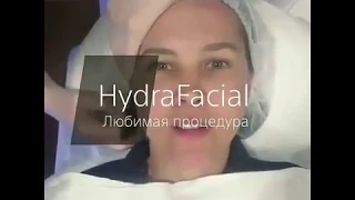 HydraFacial MD® «ХайдраФэшл» – революция в современной косметологии.