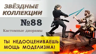 "Звездные коллекции" 89