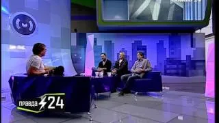 Интервью "Секрет" на канале Москва 24 (программа "Правда 24")