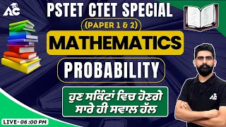 PSTET & CTET Mathematics Preparation | PROBABILITY | MCQ'S | By Meet Sir | Live 6:00 PM | #49