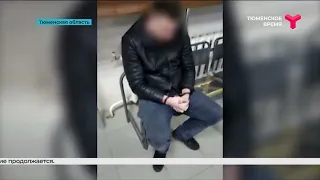 Тюменские полицейские задержали московского наркокурьера