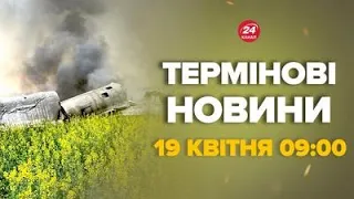 На РФ впав літак Ту-22М3. Саме він бив вночі ракетами по Україні – Новини за сьогодні 19 квітня 9:00