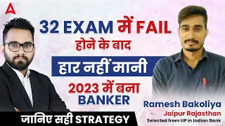 Success Story of Ramesh Bakoliya | Right Strategy to Clear Bank Exams