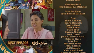 Baby Baji Episode 29 | Teaser | ARY Digital Drama