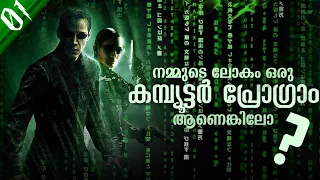 The Matrix 1 Movie Explained in  Malayalam - Part 01 | The Matrix Franchise Explained in Malayalam