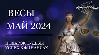 ВЕСЫ - МАЙ 2024, СТЕЛЛИУМ