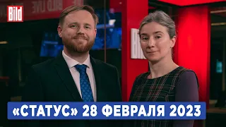 Программа «Статус» с Екатериной Шульман и Максимом Курниковым | 28.02.2023