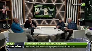 ПРЕД СТАДИОНА: Скандал защо Левски подкрепи Боби Михайлов!