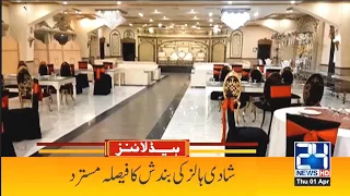 Marriage Halls Opened? | 8am News Headlines | 1st April 2021 | 24 News HD