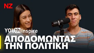 Όλα είναι κατορθωτά - Φειδίας Παναγιώτου | YOUth Inspire E54