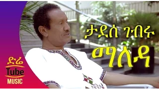 Ethiopia: Tadesse Gebru - Maleda (ማለዳ) New Ethiopian Music Video 2016