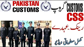 Pakistan Customs Service PCS|PCS CSS FPSC Jobs 2021|PCS Officers Hierarchy|Ranks Selection Criteria