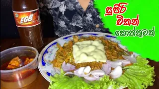 Chops takeaway chicken cheese kottu | sri lankan food | chama