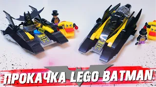 ПРОКАЧКА LEGO BATMAN 4+ / Исправляю набор за ЛЕГО