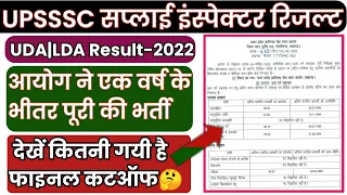 UPSSSC Supply Inspector Final Result 2022 | UPSSSC Supply inspector final cutoff | Supply inspector