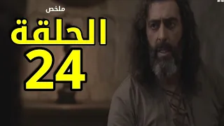 مسلسل العربجي 2 الحلقة 24 الرابعة العشرون كاملة AL Arbaji 24 HD