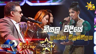 Nisala Weediye - නිසල වීදියේ | Imesha Wickramathilaka💥Hiru Star Season 3 |WILD CARD ROUND |🔥