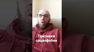 Главные признаки социофобии