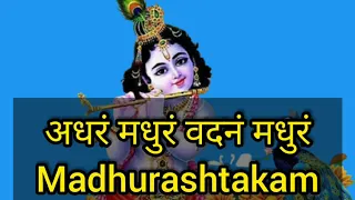 अधरं_मधुरं_वदनं_मधुरं_-_Madhurashtakam_-_Devotional_Song_of_Lord_Krishna_-_Sweet_Hymn(720p) Swadhyay