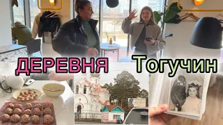 Поехали в деревню. Детские фотографии.Тогучин . Готовлю . БОЛЬШОЙ ВЛОГ.