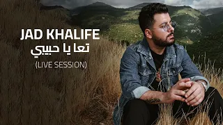 Jad Khalife - Taa Ya Habibi [Live Session] (2024) / جاد خليفة - تعا يا حبيبي