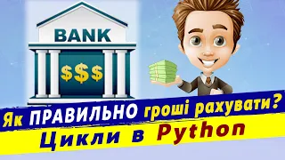 цикли python  повторення конструкцій з лічильником та умовою