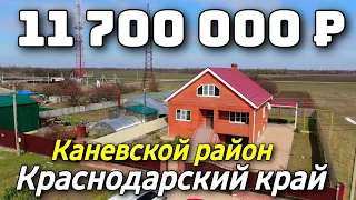 Продается Дом 262 кв.м. за 11 700 000 рублей 8 928 884 76 50 Краснодарский край, Каневской район