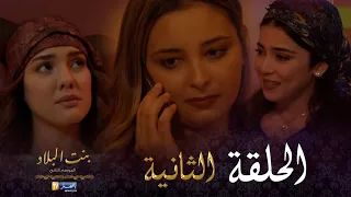 بنت البلاد الموسم الثاني - الحلقة 02 | Bent Bled Saison 2 - Episode 02