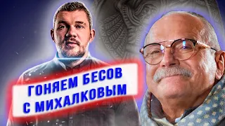 СТАС АЙ КАК ПРОСТО СМОТРИТ БЕСОГОН МИХАЛКОВА // СТРИМ САТОРИ