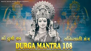 Durga Mantra Om Sarva Mangala Mangalye | दुर्गा मंत्र 108 सर्व मङ्गल माङ्गल्ये शिवे सर्वार्थ साधिके