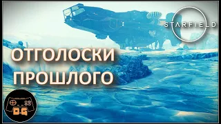 ◈ Starfield ◈ ЗАМОК ◈ Прохождение (НА РУССКОМ) ◈ 12