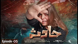 Hadsa Episode 05 - [Eng Sub] - Hadiqa Kiani - Aly Khan - 23rd August 2023 - HAR PAL GEO Dama Review