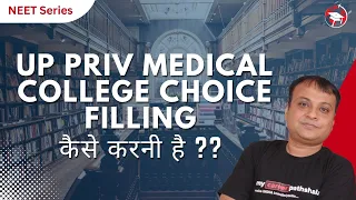 UP NEET PRIV MEDICAL COLLEGE CHOICE FILLING | COMPLETE GUIDANCE & ASSISTANCE | MYCP |