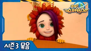 [Superwings s3 Корейские полные эпизоды] EP25 ~ EP27