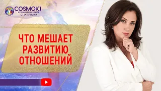 ✦ Космоэнергетика. Как построить отношения✦ Татьяна Ки