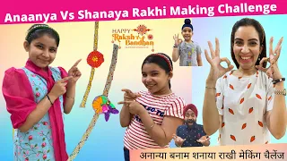 Anaanya Vs Shanaya Rakhi Making Challenge | RS 1313 VLOGS | Ramneek Singh 1313 | Rakhi Special