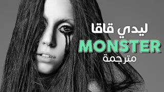 Lady Gaga - Monster / Arabic sub | أغنية ليدي قاقا 'وحش' / مترجمة