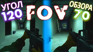 Left 4 Dead 2 ГАЙД Как увеличить угол обзора или FOV