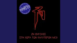 Sti Hora Ton Kalyteron MCs (Instrumental) (Remastered)