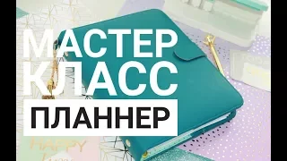 Как сделать планер своими руками/ планер на кольцевом механизме/DIY! Ежедневник своими руками!