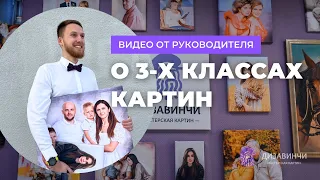 Отличия наших классов картин | ДИЗАВИНЧИ