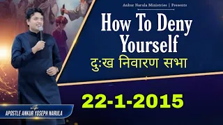 |HOW TO DENY YOURSELF Part-1 || Apostle Ankur Narula Old Sermon | 22-01-2015 | Dukh Nivaran Sabha