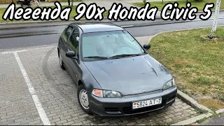 Легенда 90х Honda Civic 5