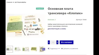 Сборка набора-конструктора "Основная плата трансивера Клопик" - часть 1