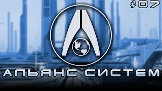 Альянс Систем з Mass Effect | Історія світу Mass Effect | Лор